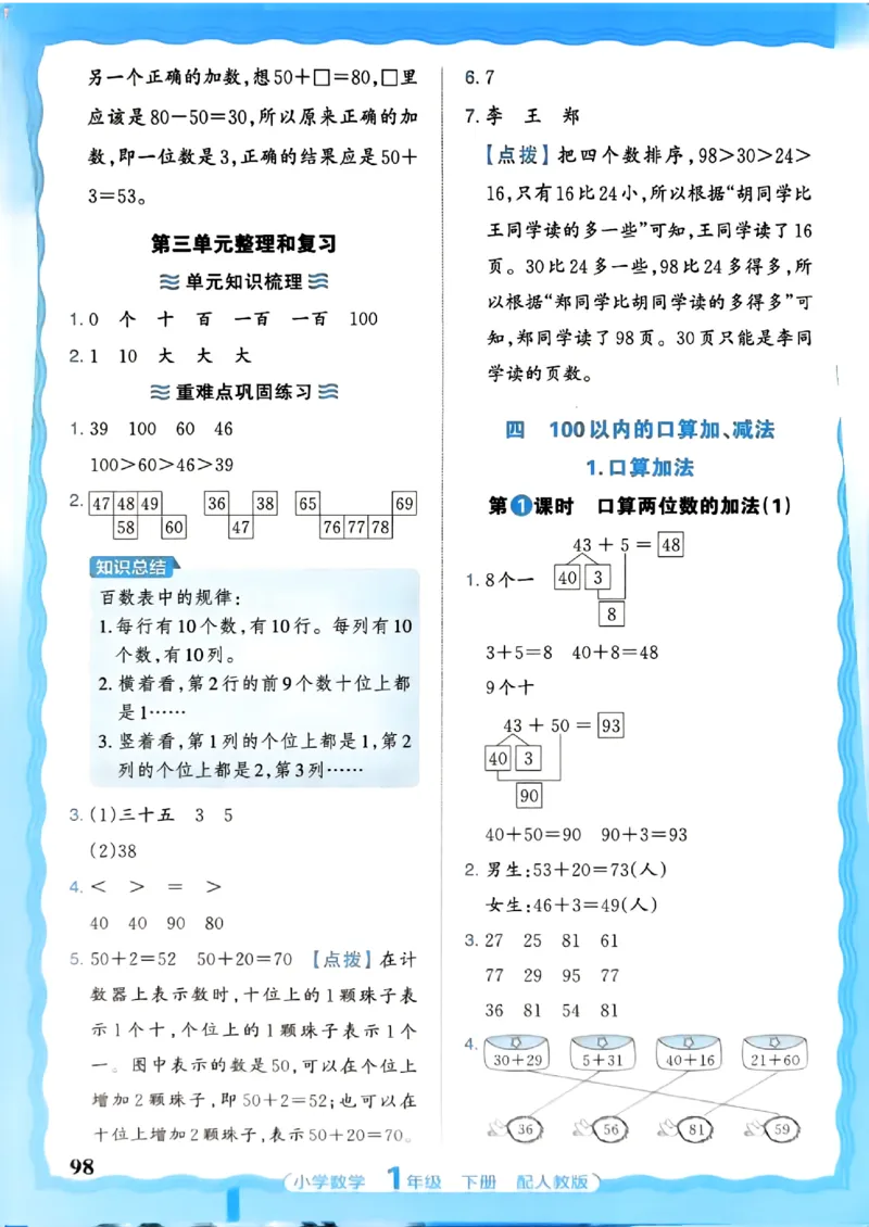 2026春人教版1年级下册王朝霞活页同步练习册_2026春小学教辅大合集_8-26春《王朝霞》系列_02.2026春WZX活页同步练习册_26春数学人教