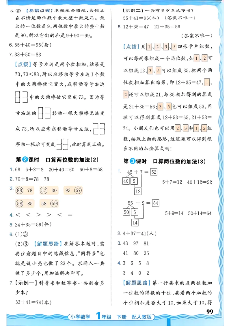 2026春人教版1年级下册王朝霞活页同步练习册_2026春小学教辅大合集_8-26春《王朝霞》系列_02.2026春WZX活页同步练习册_26春数学人教