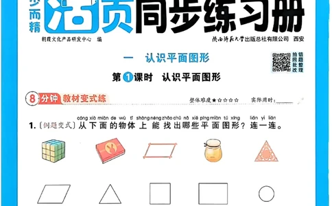 2026春人教版1年级下册王朝霞活页同步练习册_2026春小学教辅大合集_8-26春《王朝霞》系列_02.2026春WZX活页同步练习册_26春数学人教