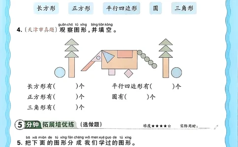2026春人教版1年级下册王朝霞活页同步练习册_2026春小学教辅大合集_8-26春《王朝霞》系列_02.2026春WZX活页同步练习册_26春数学人教