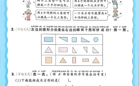 2026春人教版1年级下册王朝霞活页同步练习册_2026春小学教辅大合集_8-26春《王朝霞》系列_02.2026春WZX活页同步练习册_26春数学人教