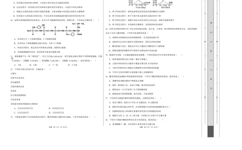高一生物第一次月考卷测试范围：人教版2019必修1第1章~第3章（考试版A3）_2025年10月高一试卷_2510032025-2026学年高一生物上学期第一次月考