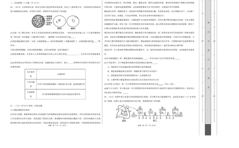 高一生物第一次月考卷测试范围：人教版2019必修1第1章~第3章（考试版A3）_2025年10月高一试卷_2510032025-2026学年高一生物上学期第一次月考