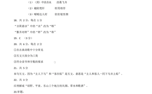 高一语文期中模拟卷03（参考答案）（全国通用）_2025年11月高一试卷_2511012025-2026学年高一语文上学期期中模拟卷_2025-2026学年高一语文上学期期中模拟卷03（全国通用）Word版含解析