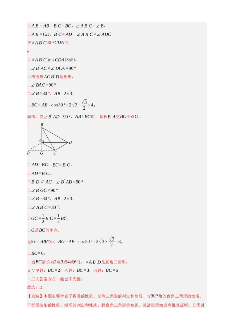 专题08平行四边形与多边形（分层训练）-2026年中考数学总复习重难考点强化训练（全国通用）(解析版）_中考复习资料_语数英物化_2数学中考复习_2026年中考复习（更新中）