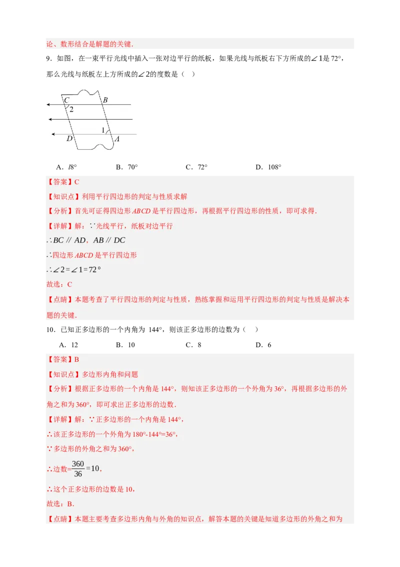 专题08平行四边形与多边形（分层训练）-2026年中考数学总复习重难考点强化训练（全国通用）(解析版）_中考复习资料_语数英物化_2数学中考复习_2026年中考复习（更新中）