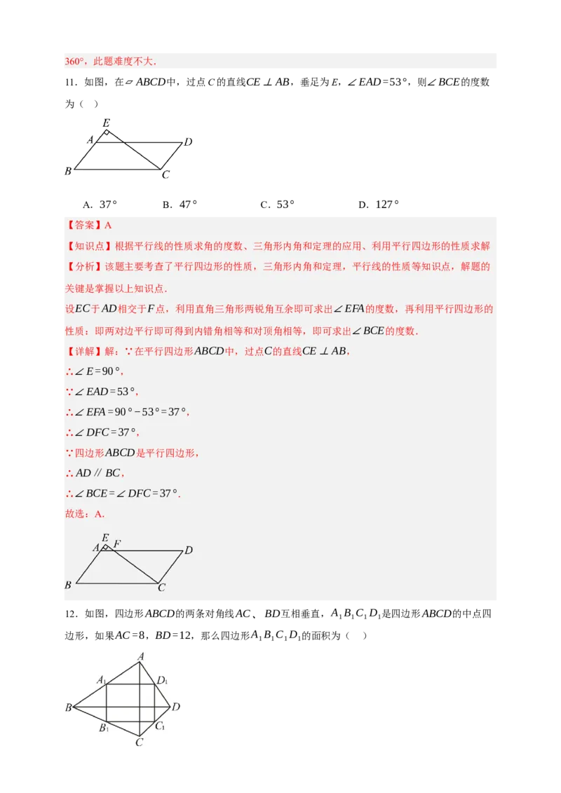 专题08平行四边形与多边形（分层训练）-2026年中考数学总复习重难考点强化训练（全国通用）(解析版）_中考复习资料_语数英物化_2数学中考复习_2026年中考复习（更新中）