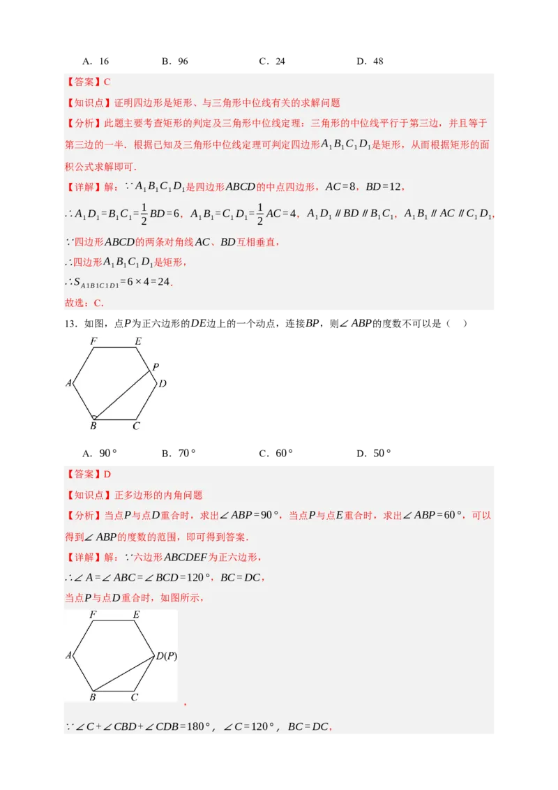 专题08平行四边形与多边形（分层训练）-2026年中考数学总复习重难考点强化训练（全国通用）(解析版）_中考复习资料_语数英物化_2数学中考复习_2026年中考复习（更新中）