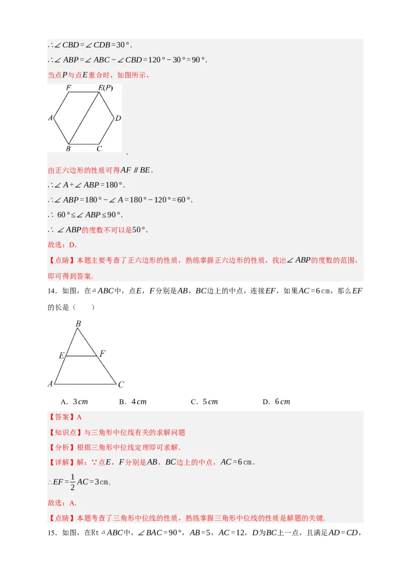 专题08平行四边形与多边形（分层训练）-2026年中考数学总复习重难考点强化训练（全国通用）(解析版）_中考复习资料_语数英物化_2数学中考复习_2026年中考复习（更新中）