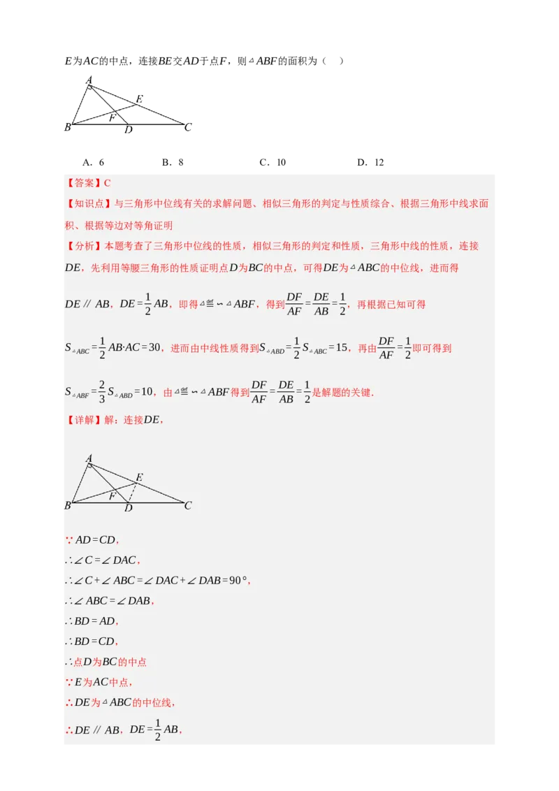 专题08平行四边形与多边形（分层训练）-2026年中考数学总复习重难考点强化训练（全国通用）(解析版）_中考复习资料_语数英物化_2数学中考复习_2026年中考复习（更新中）