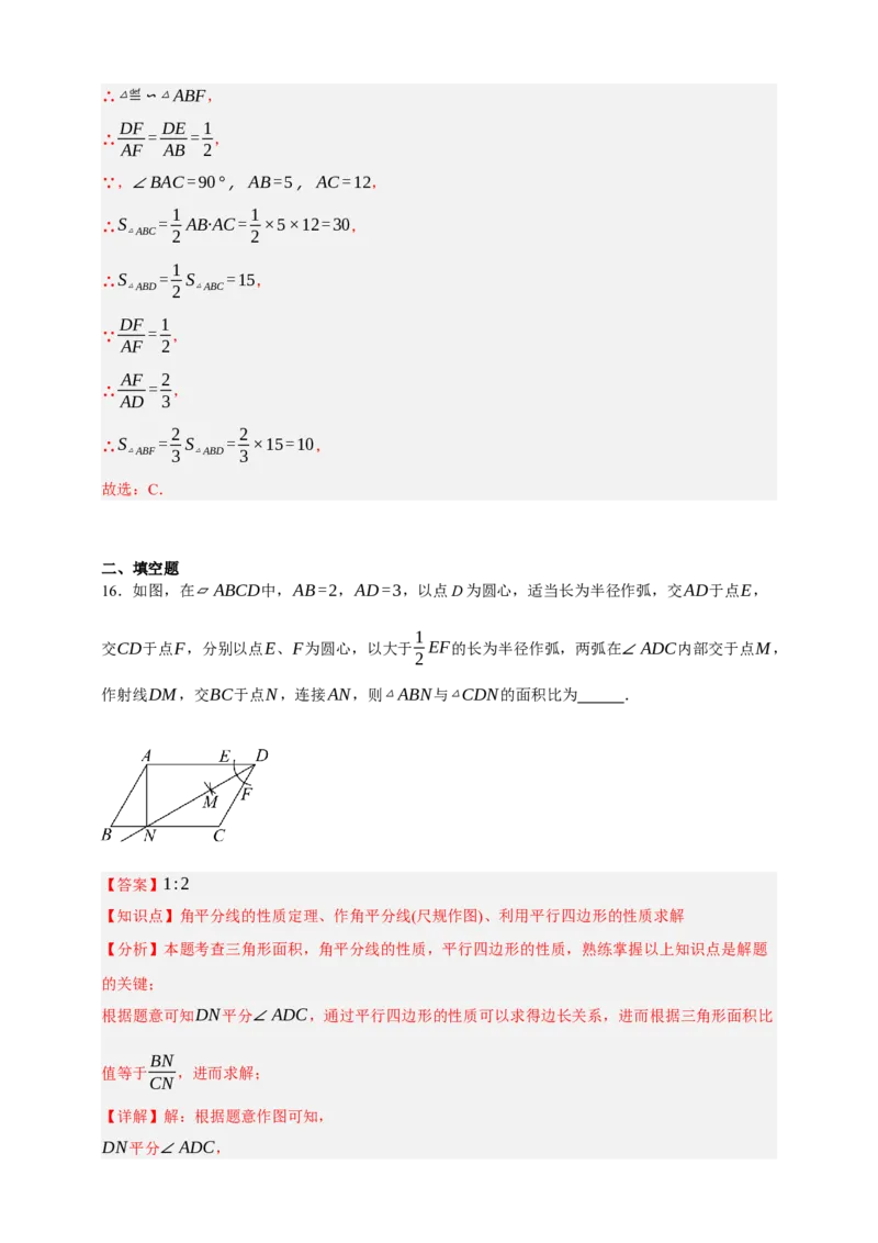 专题08平行四边形与多边形（分层训练）-2026年中考数学总复习重难考点强化训练（全国通用）(解析版）_中考复习资料_语数英物化_2数学中考复习_2026年中考复习（更新中）