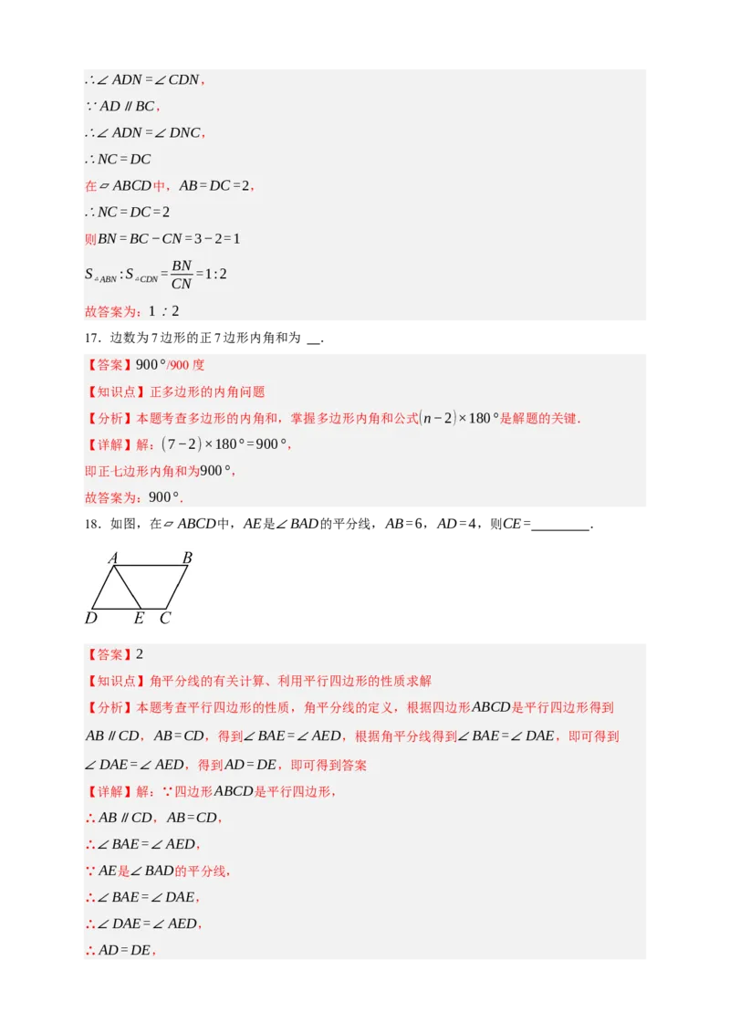 专题08平行四边形与多边形（分层训练）-2026年中考数学总复习重难考点强化训练（全国通用）(解析版）_中考复习资料_语数英物化_2数学中考复习_2026年中考复习（更新中）