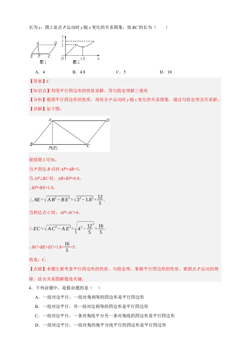 专题08平行四边形与多边形（分层训练）-2026年中考数学总复习重难考点强化训练（全国通用）(解析版）_中考复习资料_语数英物化_2数学中考复习_2026年中考复习（更新中）