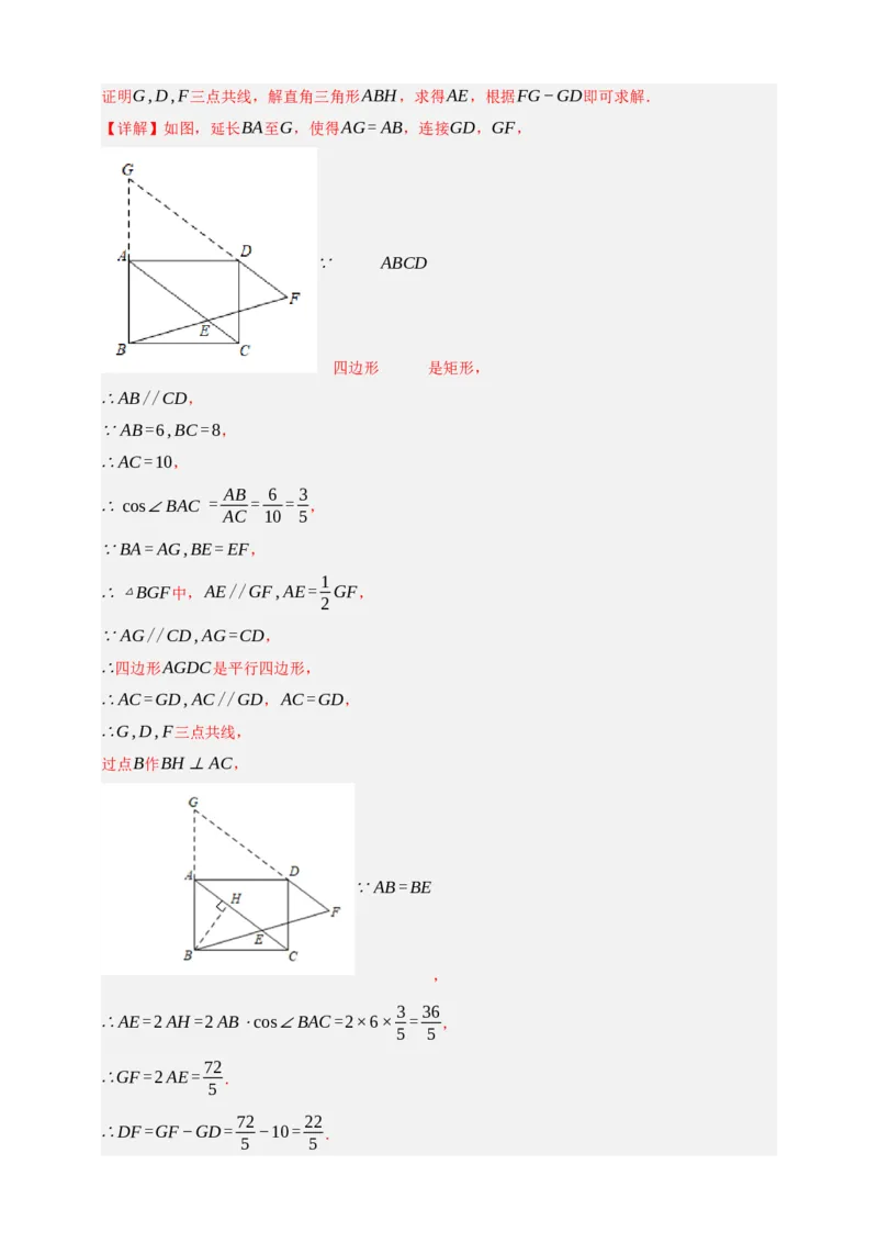 专题08平行四边形与多边形（分层训练）-2026年中考数学总复习重难考点强化训练（全国通用）(解析版）_中考复习资料_语数英物化_2数学中考复习_2026年中考复习（更新中）