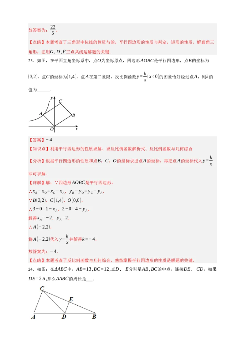 专题08平行四边形与多边形（分层训练）-2026年中考数学总复习重难考点强化训练（全国通用）(解析版）_中考复习资料_语数英物化_2数学中考复习_2026年中考复习（更新中）