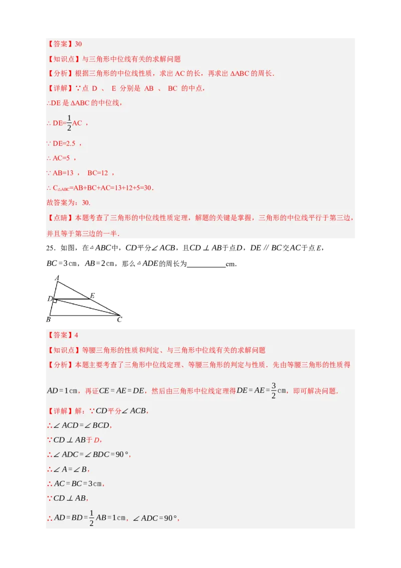 专题08平行四边形与多边形（分层训练）-2026年中考数学总复习重难考点强化训练（全国通用）(解析版）_中考复习资料_语数英物化_2数学中考复习_2026年中考复习（更新中）