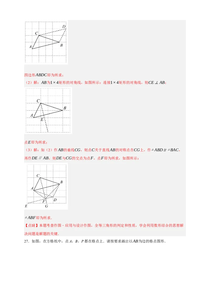 专题08平行四边形与多边形（分层训练）-2026年中考数学总复习重难考点强化训练（全国通用）(解析版）_中考复习资料_语数英物化_2数学中考复习_2026年中考复习（更新中）
