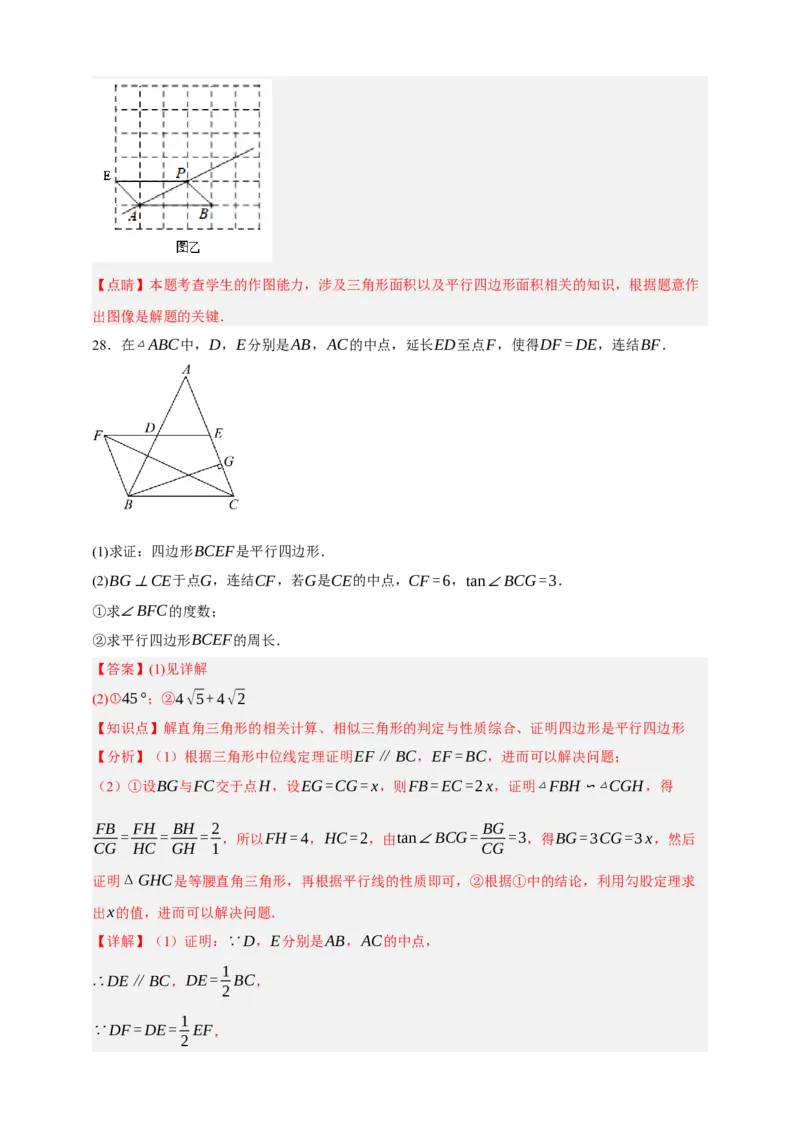 专题08平行四边形与多边形（分层训练）-2026年中考数学总复习重难考点强化训练（全国通用）(解析版）_中考复习资料_语数英物化_2数学中考复习_2026年中考复习（更新中）