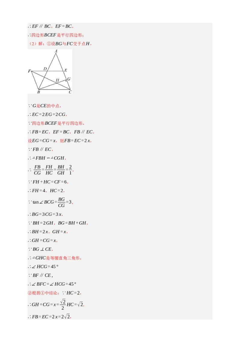 专题08平行四边形与多边形（分层训练）-2026年中考数学总复习重难考点强化训练（全国通用）(解析版）_中考复习资料_语数英物化_2数学中考复习_2026年中考复习（更新中）