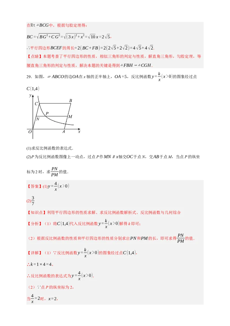 专题08平行四边形与多边形（分层训练）-2026年中考数学总复习重难考点强化训练（全国通用）(解析版）_中考复习资料_语数英物化_2数学中考复习_2026年中考复习（更新中）