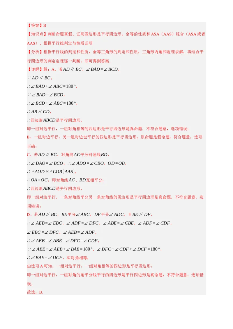 专题08平行四边形与多边形（分层训练）-2026年中考数学总复习重难考点强化训练（全国通用）(解析版）_中考复习资料_语数英物化_2数学中考复习_2026年中考复习（更新中）