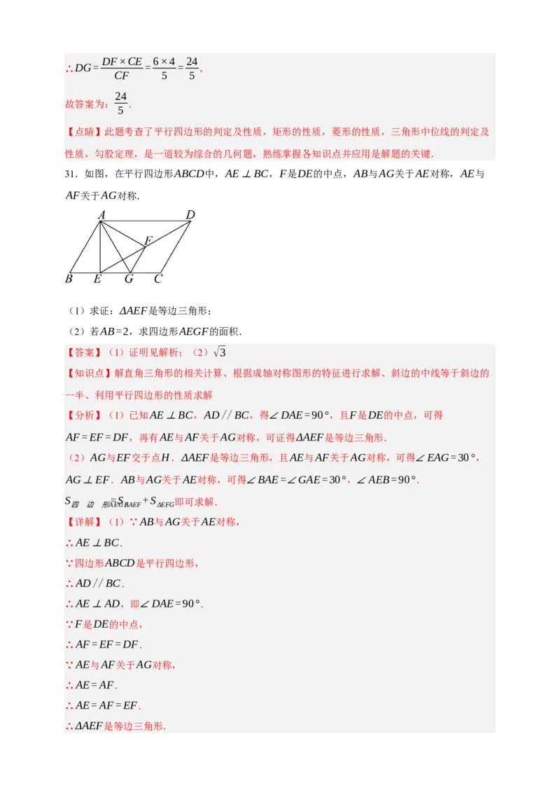 专题08平行四边形与多边形（分层训练）-2026年中考数学总复习重难考点强化训练（全国通用）(解析版）_中考复习资料_语数英物化_2数学中考复习_2026年中考复习（更新中）