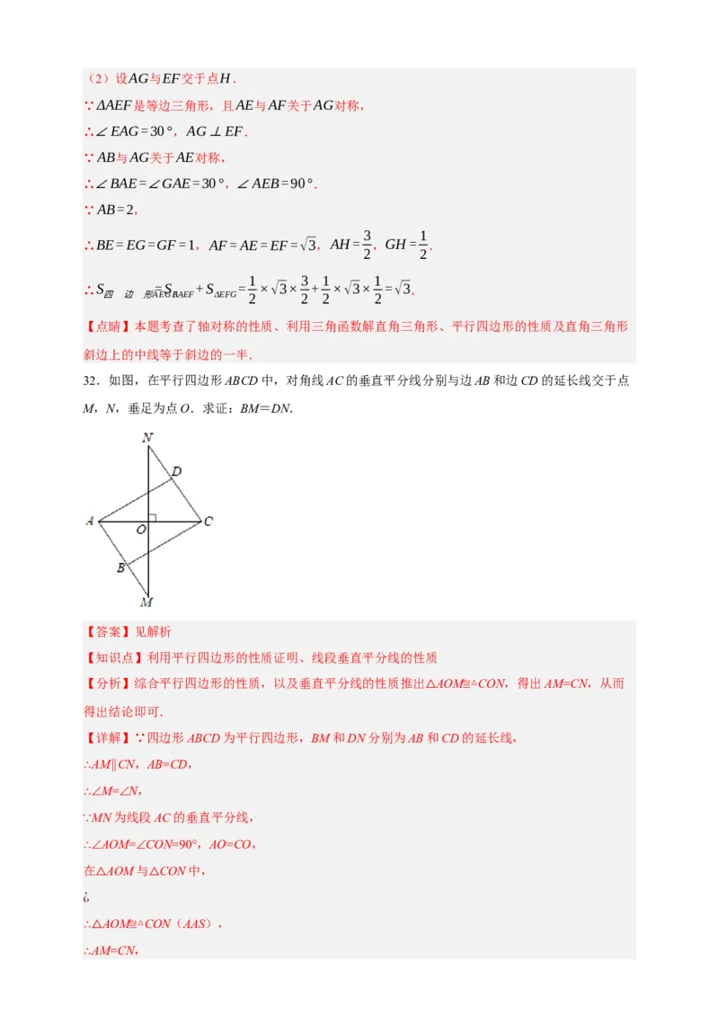 专题08平行四边形与多边形（分层训练）-2026年中考数学总复习重难考点强化训练（全国通用）(解析版）_中考复习资料_语数英物化_2数学中考复习_2026年中考复习（更新中）