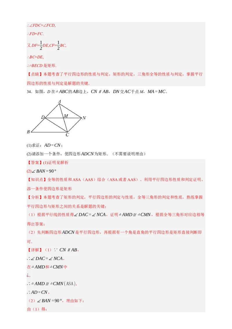专题08平行四边形与多边形（分层训练）-2026年中考数学总复习重难考点强化训练（全国通用）(解析版）_中考复习资料_语数英物化_2数学中考复习_2026年中考复习（更新中）
