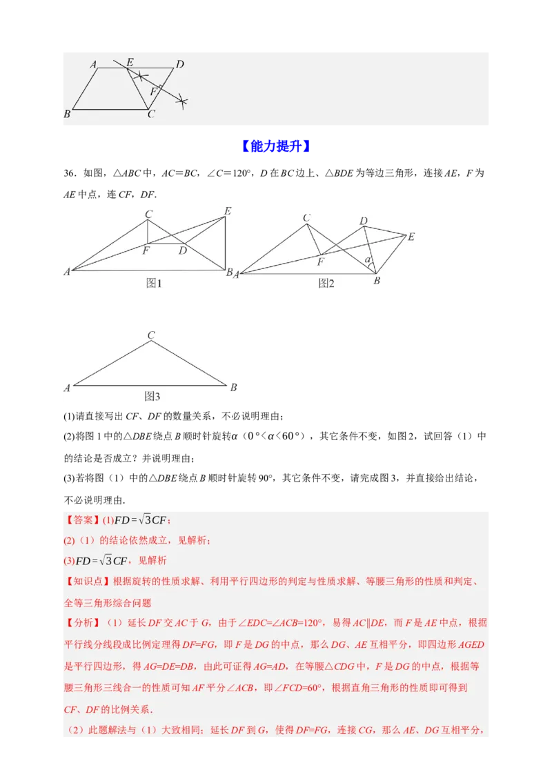 专题08平行四边形与多边形（分层训练）-2026年中考数学总复习重难考点强化训练（全国通用）(解析版）_中考复习资料_语数英物化_2数学中考复习_2026年中考复习（更新中）