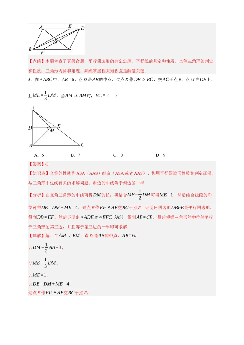 专题08平行四边形与多边形（分层训练）-2026年中考数学总复习重难考点强化训练（全国通用）(解析版）_中考复习资料_语数英物化_2数学中考复习_2026年中考复习（更新中）