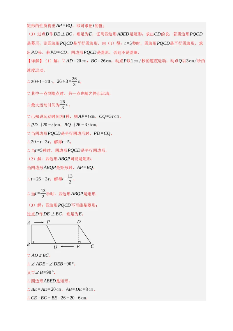 专题08平行四边形与多边形（分层训练）-2026年中考数学总复习重难考点强化训练（全国通用）(解析版）_中考复习资料_语数英物化_2数学中考复习_2026年中考复习（更新中）