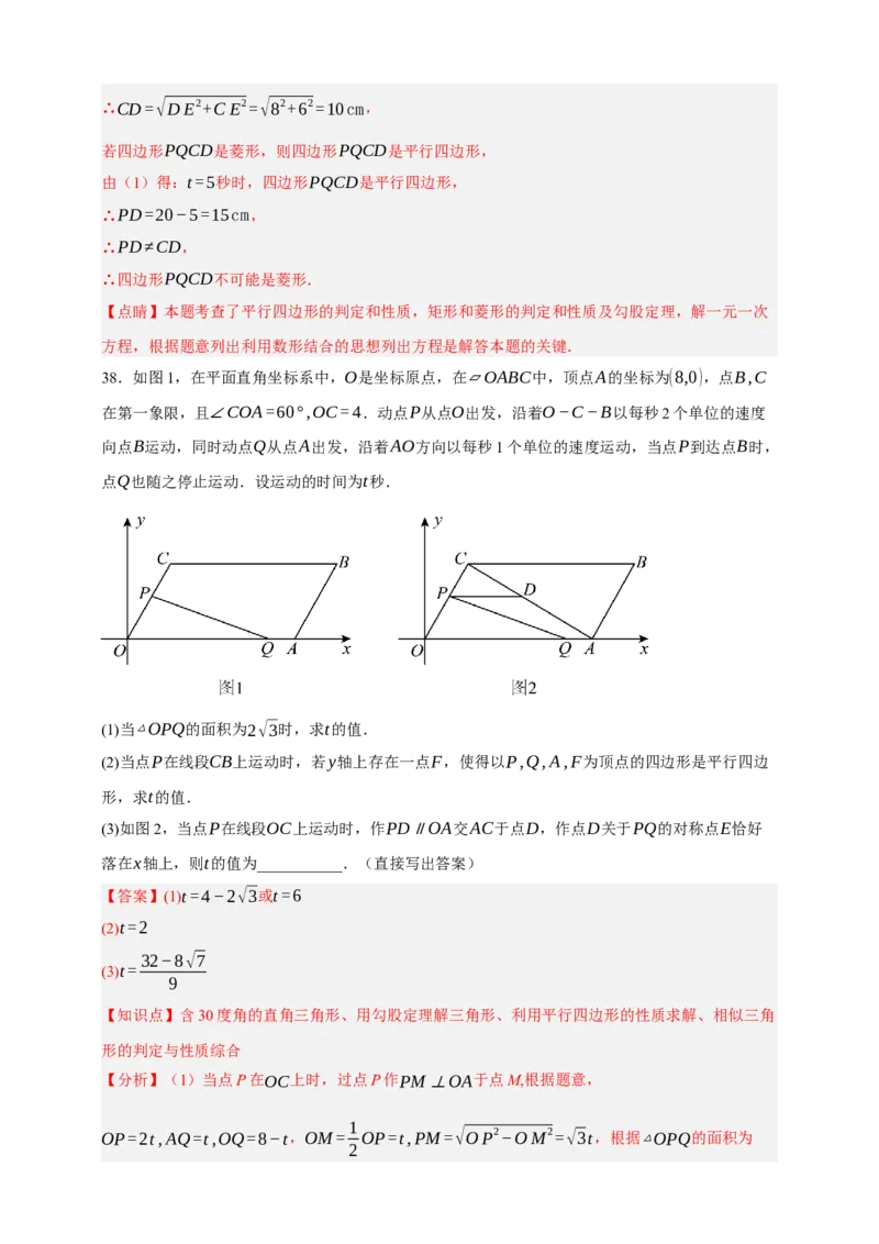 专题08平行四边形与多边形（分层训练）-2026年中考数学总复习重难考点强化训练（全国通用）(解析版）_中考复习资料_语数英物化_2数学中考复习_2026年中考复习（更新中）