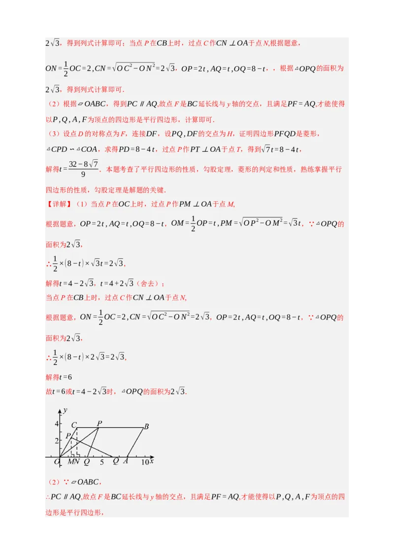 专题08平行四边形与多边形（分层训练）-2026年中考数学总复习重难考点强化训练（全国通用）(解析版）_中考复习资料_语数英物化_2数学中考复习_2026年中考复习（更新中）