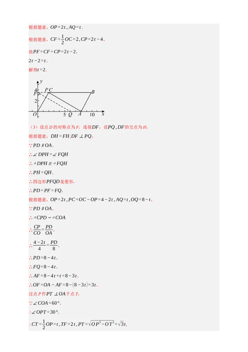 专题08平行四边形与多边形（分层训练）-2026年中考数学总复习重难考点强化训练（全国通用）(解析版）_中考复习资料_语数英物化_2数学中考复习_2026年中考复习（更新中）