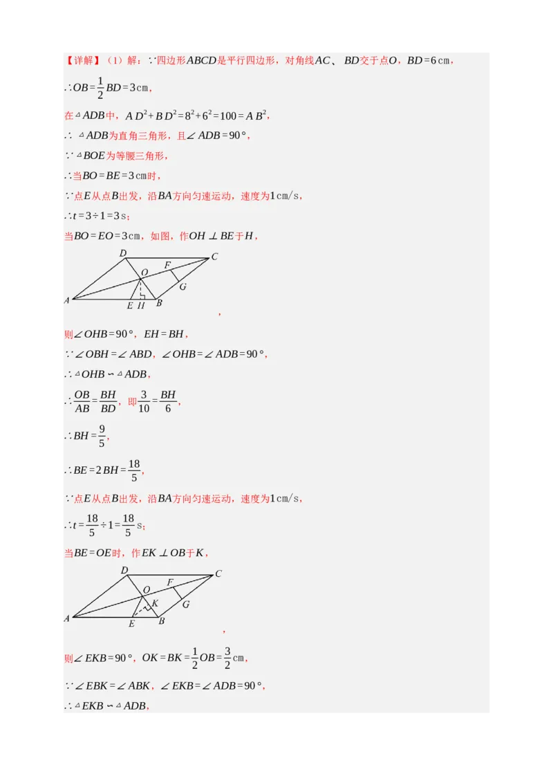 专题08平行四边形与多边形（分层训练）-2026年中考数学总复习重难考点强化训练（全国通用）(解析版）_中考复习资料_语数英物化_2数学中考复习_2026年中考复习（更新中）