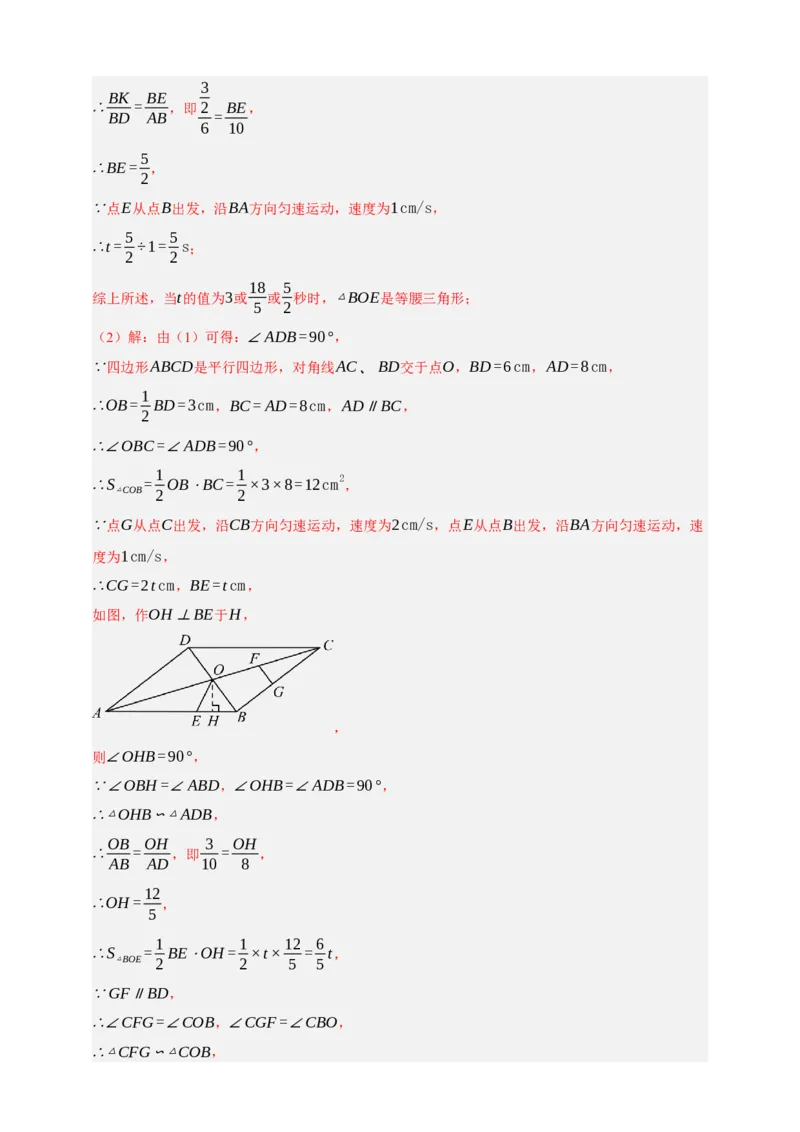 专题08平行四边形与多边形（分层训练）-2026年中考数学总复习重难考点强化训练（全国通用）(解析版）_中考复习资料_语数英物化_2数学中考复习_2026年中考复习（更新中）