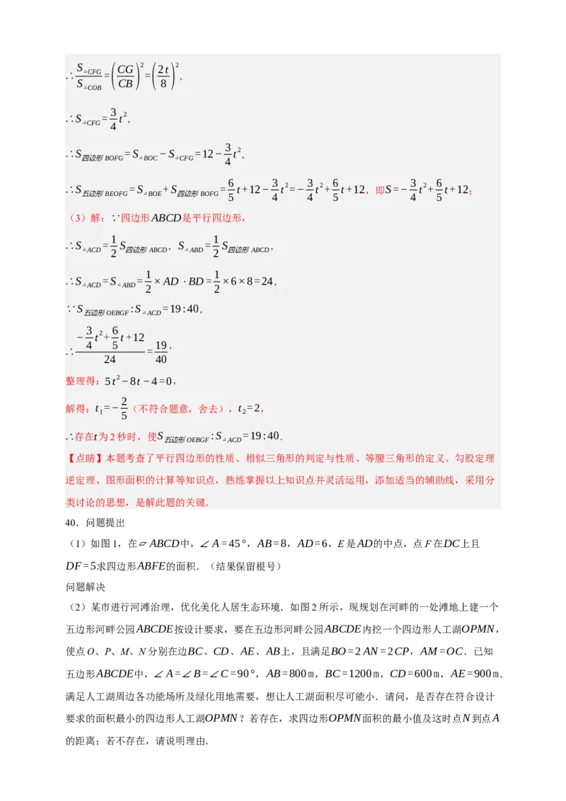 专题08平行四边形与多边形（分层训练）-2026年中考数学总复习重难考点强化训练（全国通用）(解析版）_中考复习资料_语数英物化_2数学中考复习_2026年中考复习（更新中）