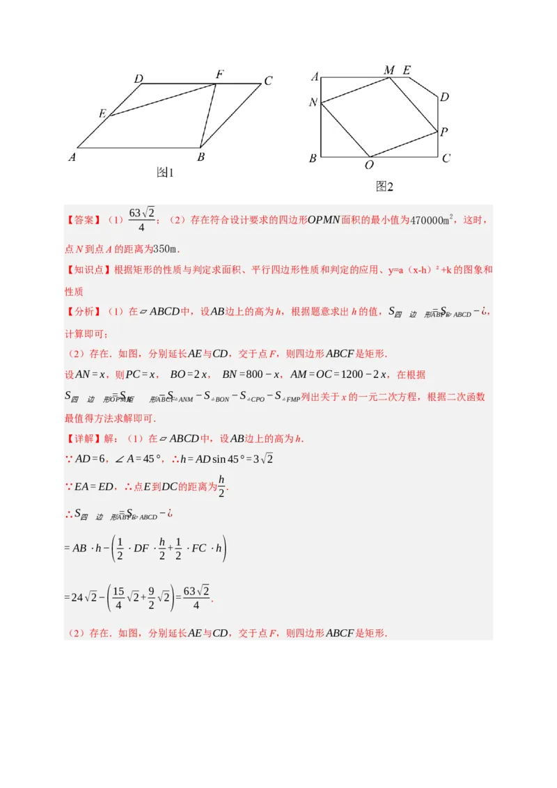 专题08平行四边形与多边形（分层训练）-2026年中考数学总复习重难考点强化训练（全国通用）(解析版）_中考复习资料_语数英物化_2数学中考复习_2026年中考复习（更新中）
