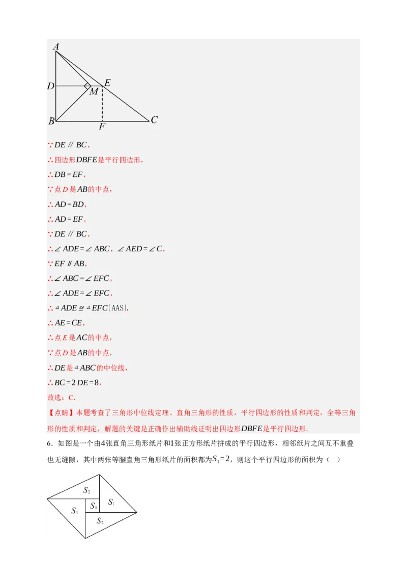 专题08平行四边形与多边形（分层训练）-2026年中考数学总复习重难考点强化训练（全国通用）(解析版）_中考复习资料_语数英物化_2数学中考复习_2026年中考复习（更新中）