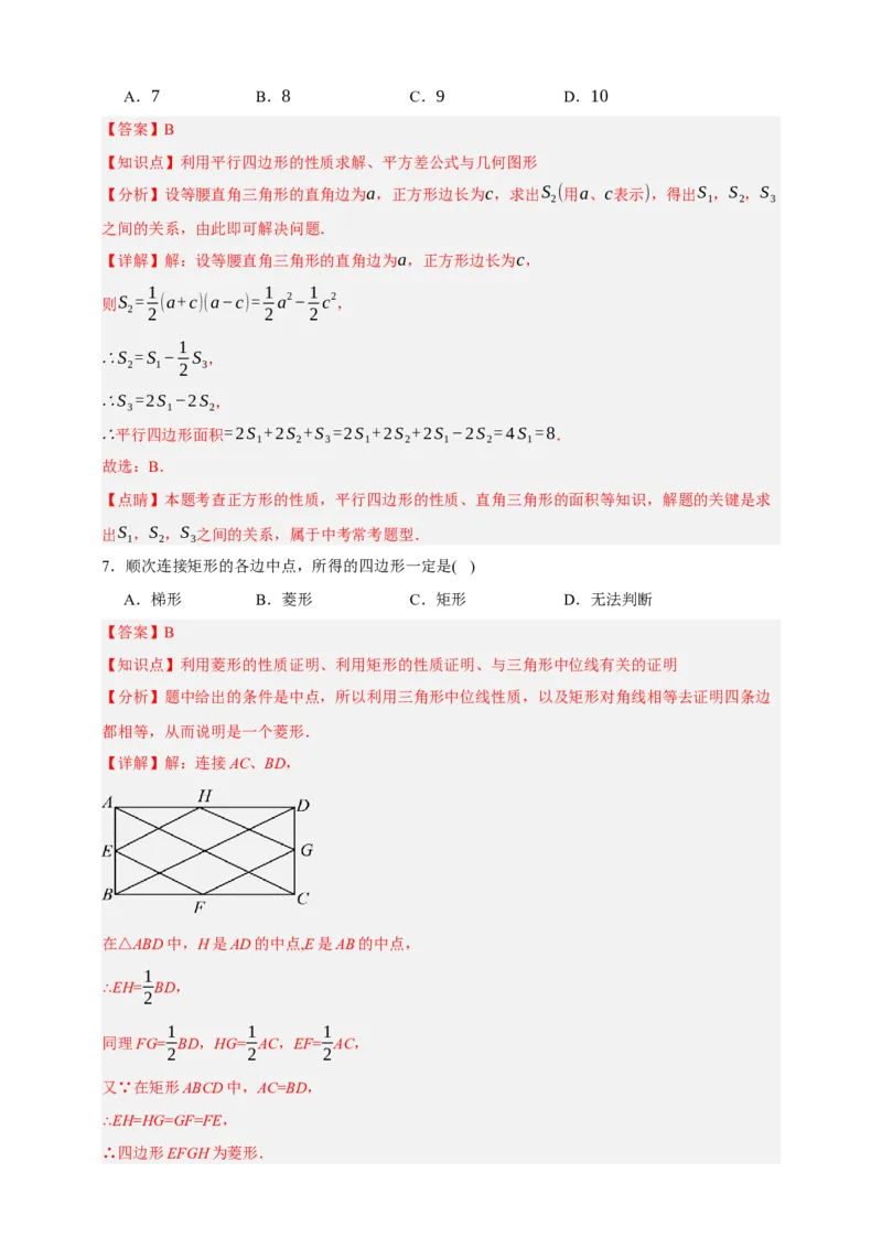专题08平行四边形与多边形（分层训练）-2026年中考数学总复习重难考点强化训练（全国通用）(解析版）_中考复习资料_语数英物化_2数学中考复习_2026年中考复习（更新中）