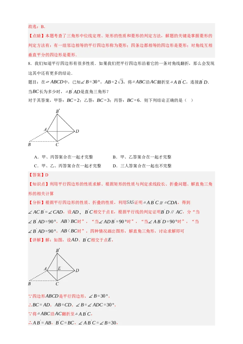专题08平行四边形与多边形（分层训练）-2026年中考数学总复习重难考点强化训练（全国通用）(解析版）_中考复习资料_语数英物化_2数学中考复习_2026年中考复习（更新中）