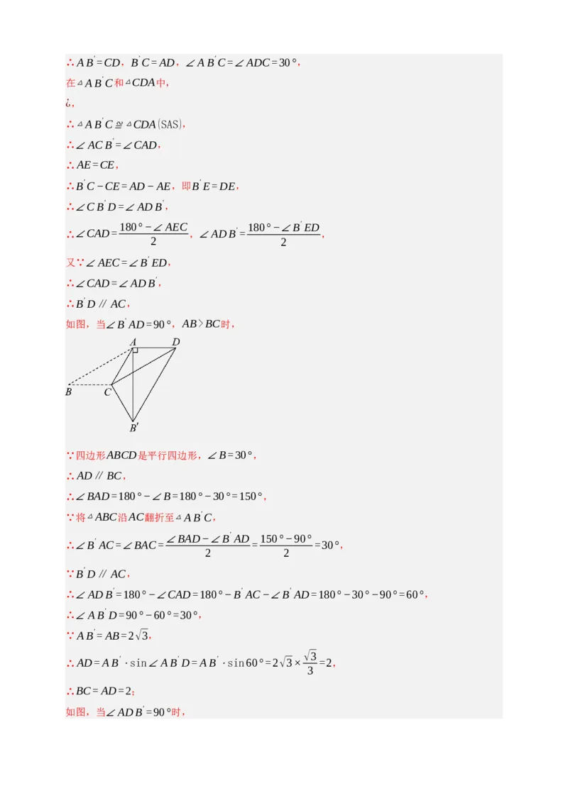 专题08平行四边形与多边形（分层训练）-2026年中考数学总复习重难考点强化训练（全国通用）(解析版）_中考复习资料_语数英物化_2数学中考复习_2026年中考复习（更新中）
