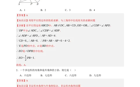 专题08平行四边形与多边形（分层训练）-2026年中考数学总复习重难考点强化训练（全国通用）(解析版）_中考复习资料_语数英物化_2数学中考复习_2026年中考复习（更新中）