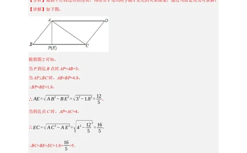 专题08平行四边形与多边形（分层训练）-2026年中考数学总复习重难考点强化训练（全国通用）(解析版）_中考复习资料_语数英物化_2数学中考复习_2026年中考复习（更新中）