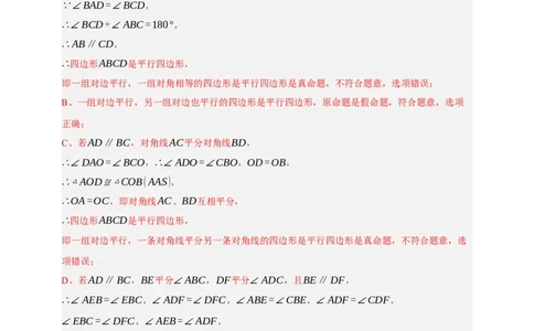 专题08平行四边形与多边形（分层训练）-2026年中考数学总复习重难考点强化训练（全国通用）(解析版）_中考复习资料_语数英物化_2数学中考复习_2026年中考复习（更新中）