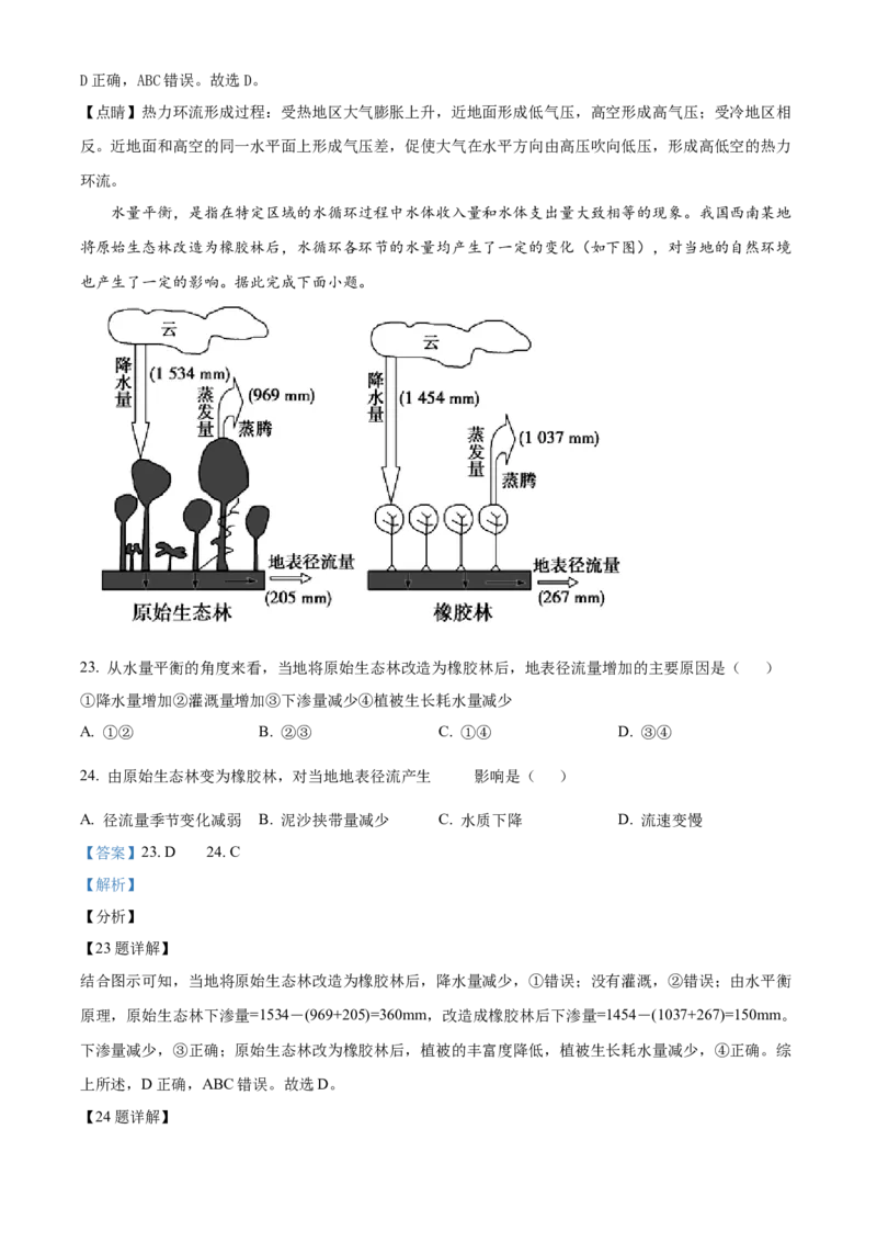 黑龙江省大庆市大庆中学2024-2025学年高一上学期1月期末地理试题Word版含解析_2025年01月试卷_0117黑龙江省大庆市大庆中学2024-2025学年高一上学期1月期末考试