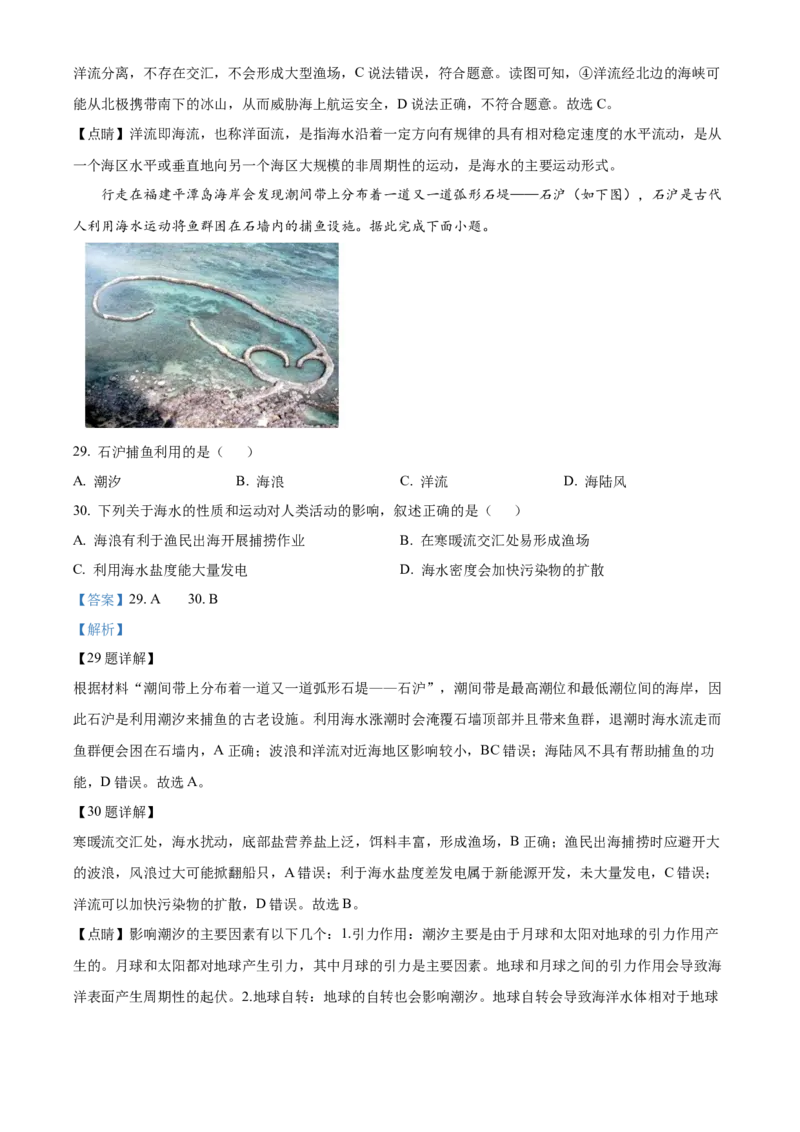 黑龙江省大庆市大庆中学2024-2025学年高一上学期1月期末地理试题Word版含解析_2025年01月试卷_0117黑龙江省大庆市大庆中学2024-2025学年高一上学期1月期末考试
