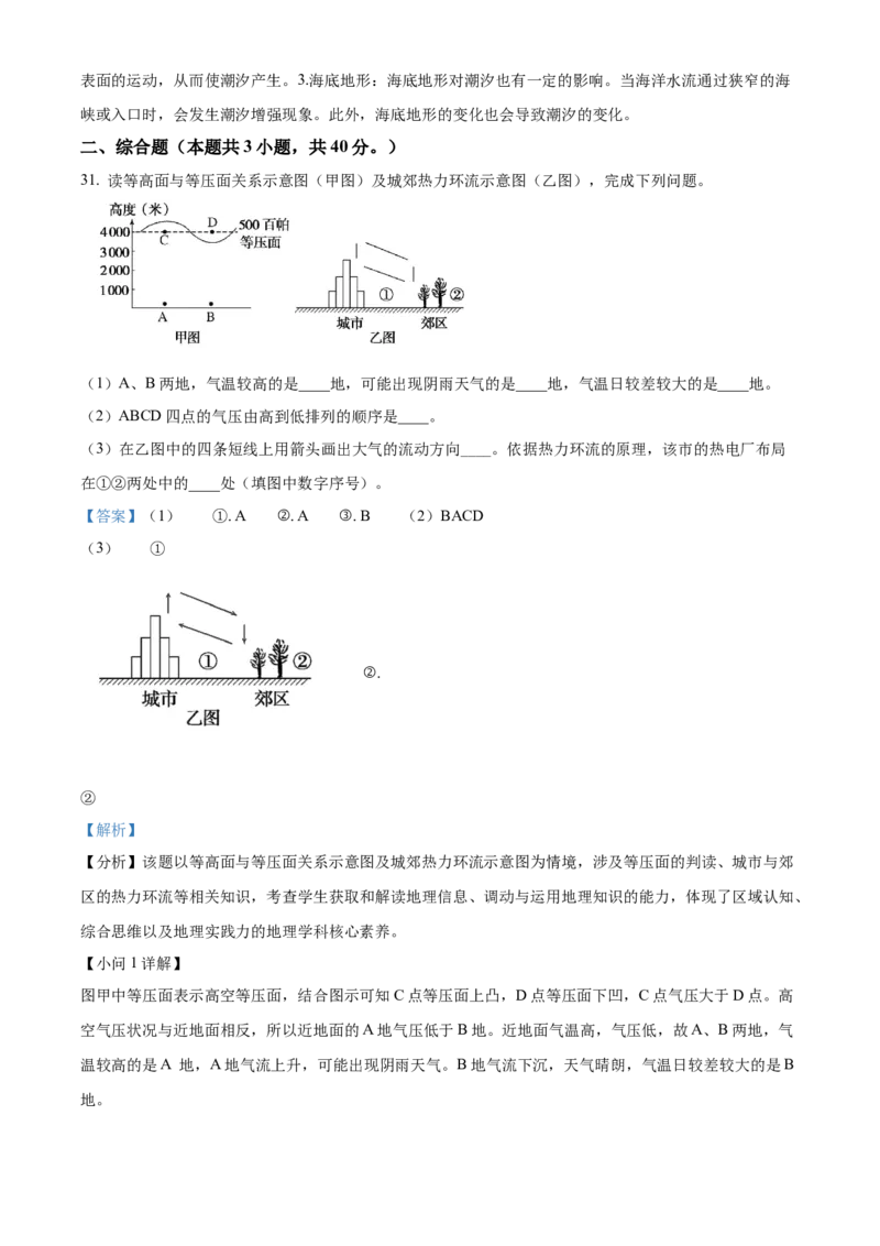 黑龙江省大庆市大庆中学2024-2025学年高一上学期1月期末地理试题Word版含解析_2025年01月试卷_0117黑龙江省大庆市大庆中学2024-2025学年高一上学期1月期末考试