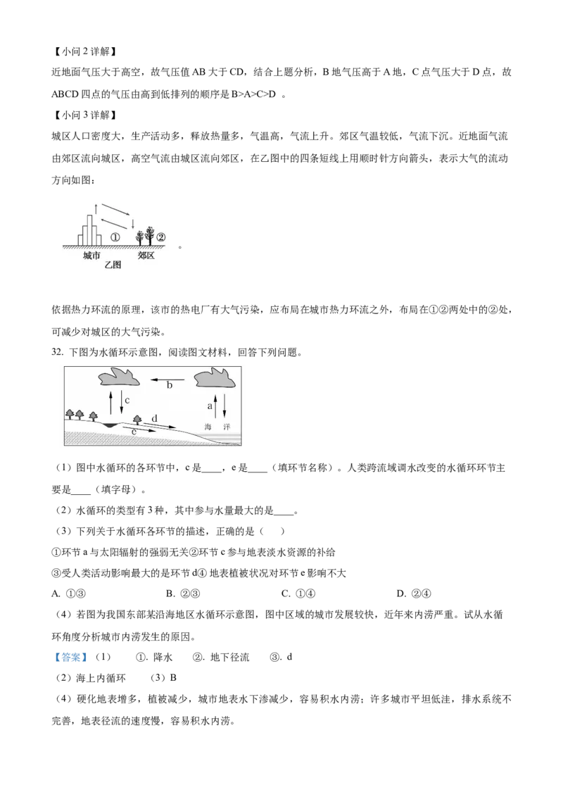 黑龙江省大庆市大庆中学2024-2025学年高一上学期1月期末地理试题Word版含解析_2025年01月试卷_0117黑龙江省大庆市大庆中学2024-2025学年高一上学期1月期末考试