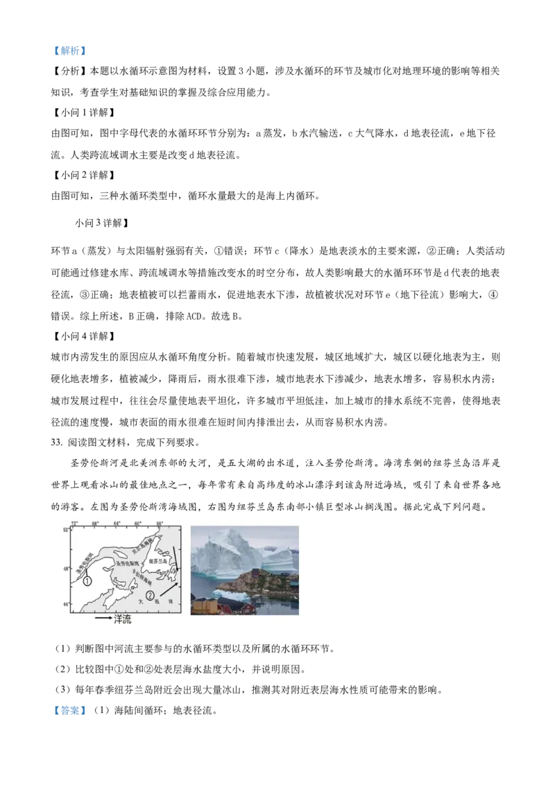 黑龙江省大庆市大庆中学2024-2025学年高一上学期1月期末地理试题Word版含解析_2025年01月试卷_0117黑龙江省大庆市大庆中学2024-2025学年高一上学期1月期末考试